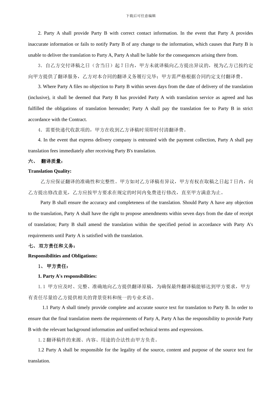 业务合同笔译模板_第3页