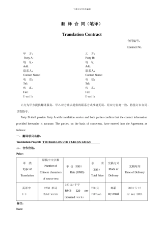 业务合同笔译模板
