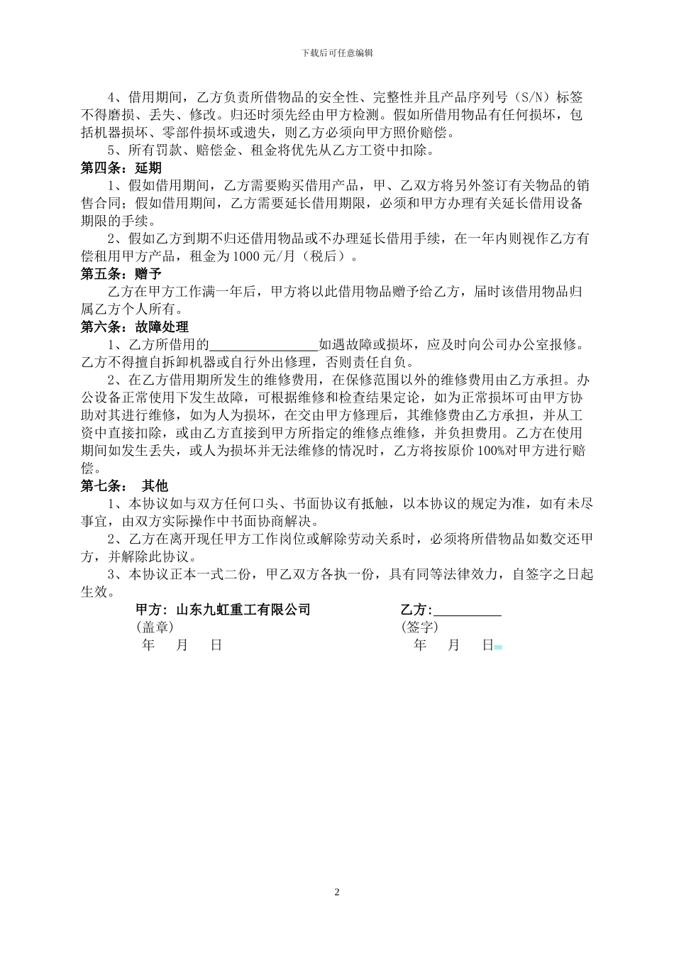 业务人员借用保管协议书_第2页