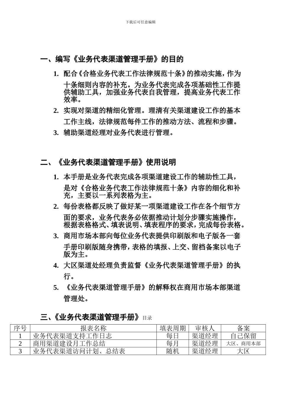 业务代表渠道管理手册_第2页