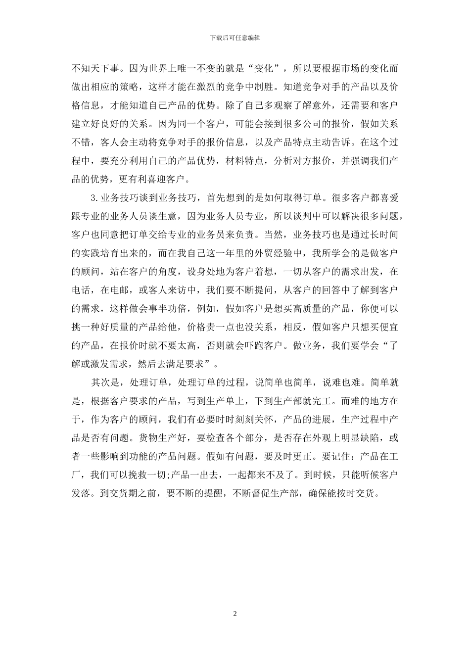 业务员工作的自我总结_第2页