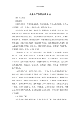 业务员工作的自我总结