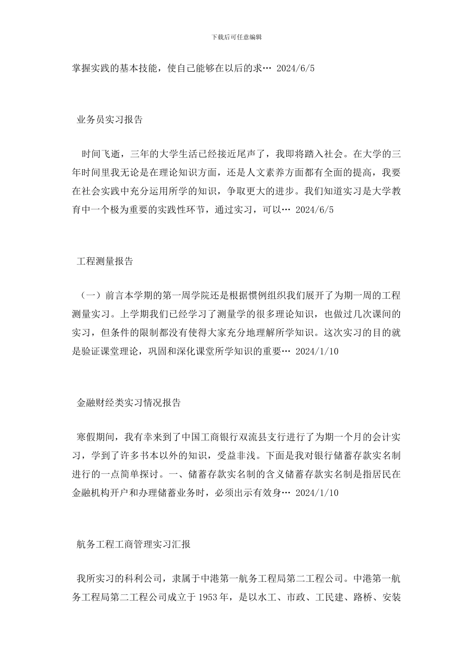 业务员实习报告范文100篇_第2页