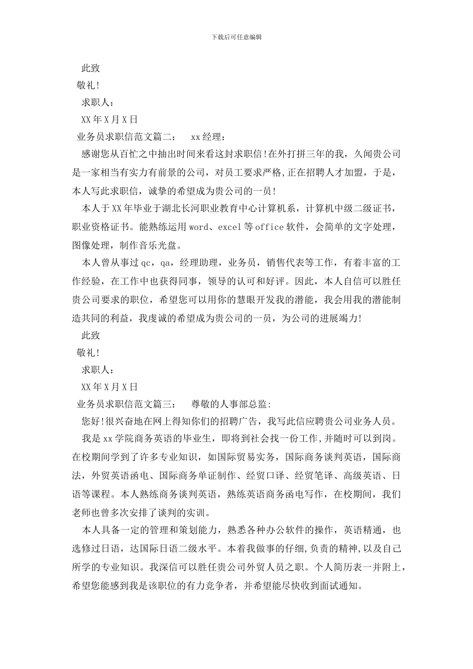 业务员的求职信范文_第2页