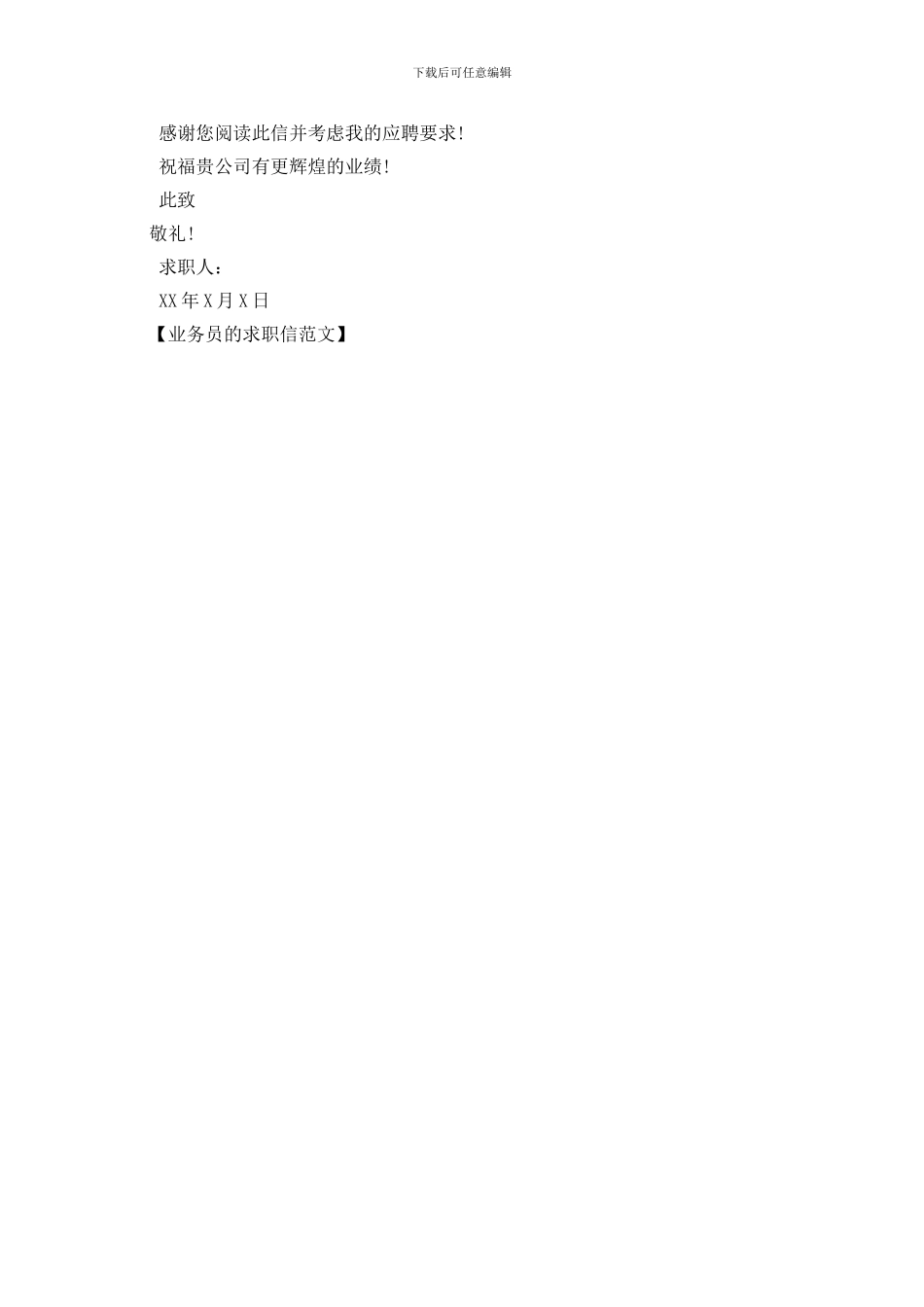 业务员的求职信范文_第3页