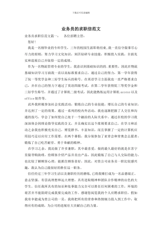 业务员的求职信范文