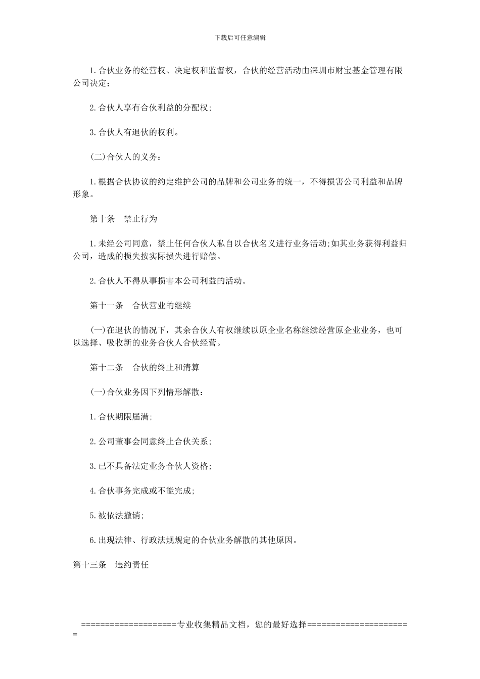 业务合伙人协议_第3页