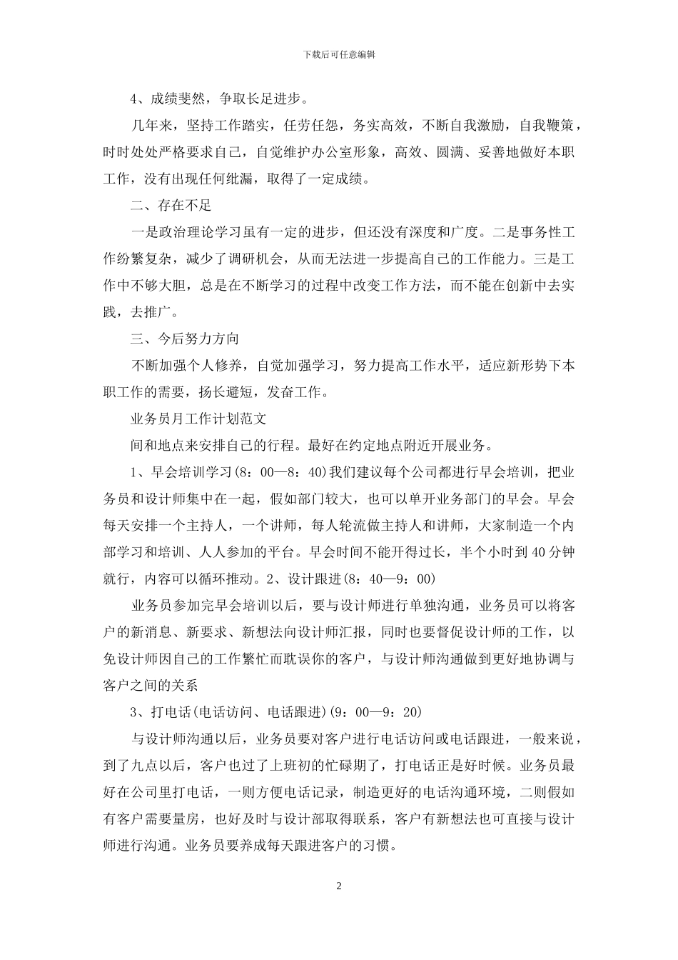 业务员一个月工作计划_第2页