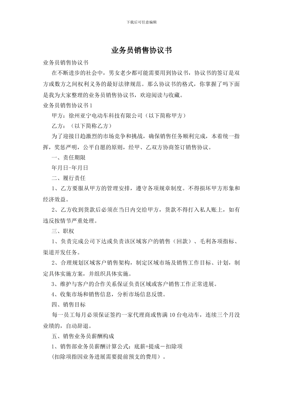 业务员销售协议书_第1页