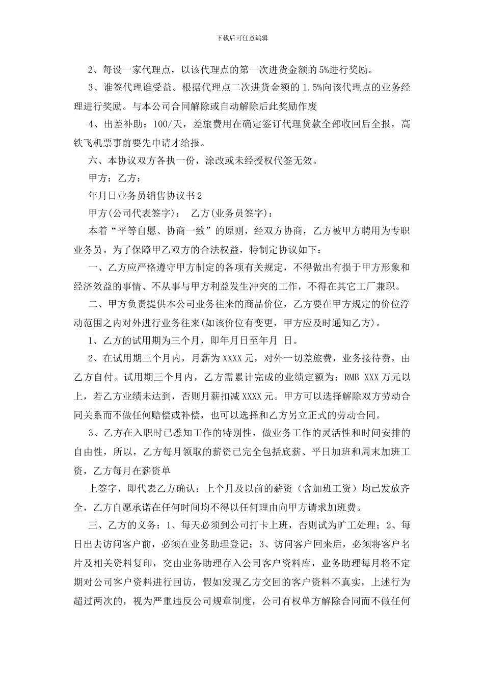 业务员销售协议书_第2页