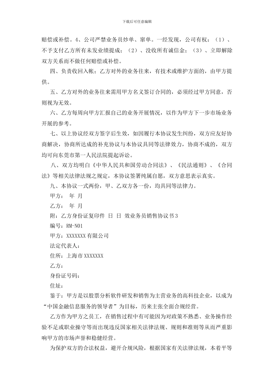 业务员销售协议书_第3页