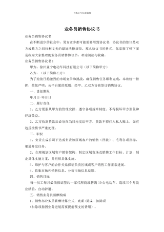 业务员销售协议书