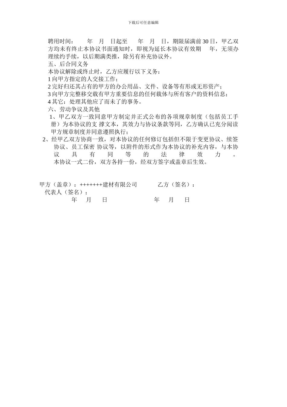 业务员聘用协议_第2页