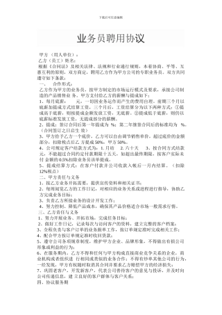 业务员聘用协议