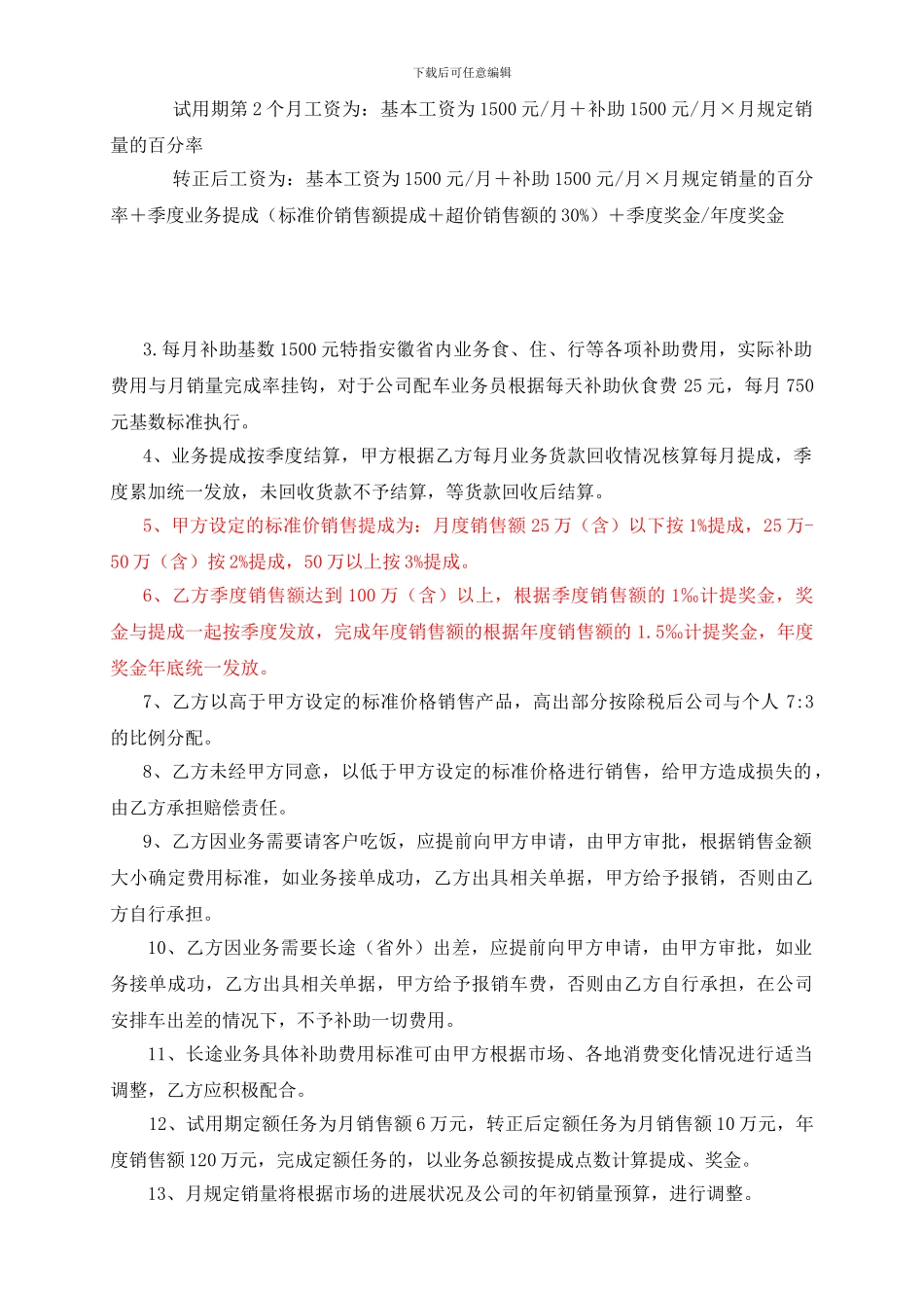 业务员聘用合同书_第2页