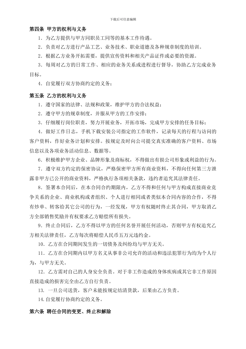 业务员聘用合同书_第3页