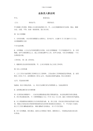 业务员入职合同
