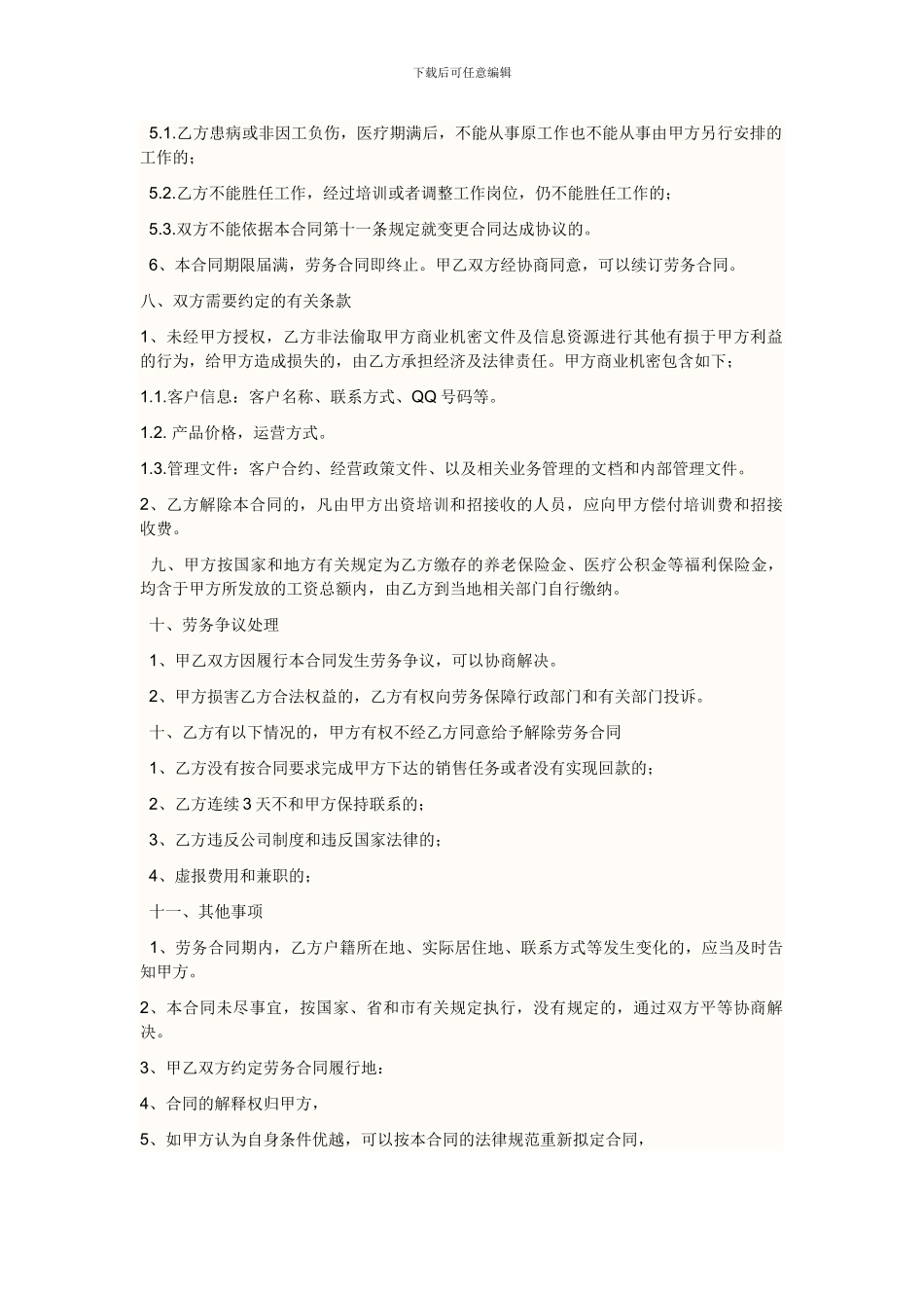 业务员劳务合同_第3页