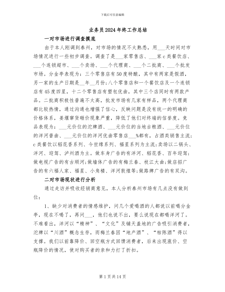 业务员2024年终工作总结_第1页