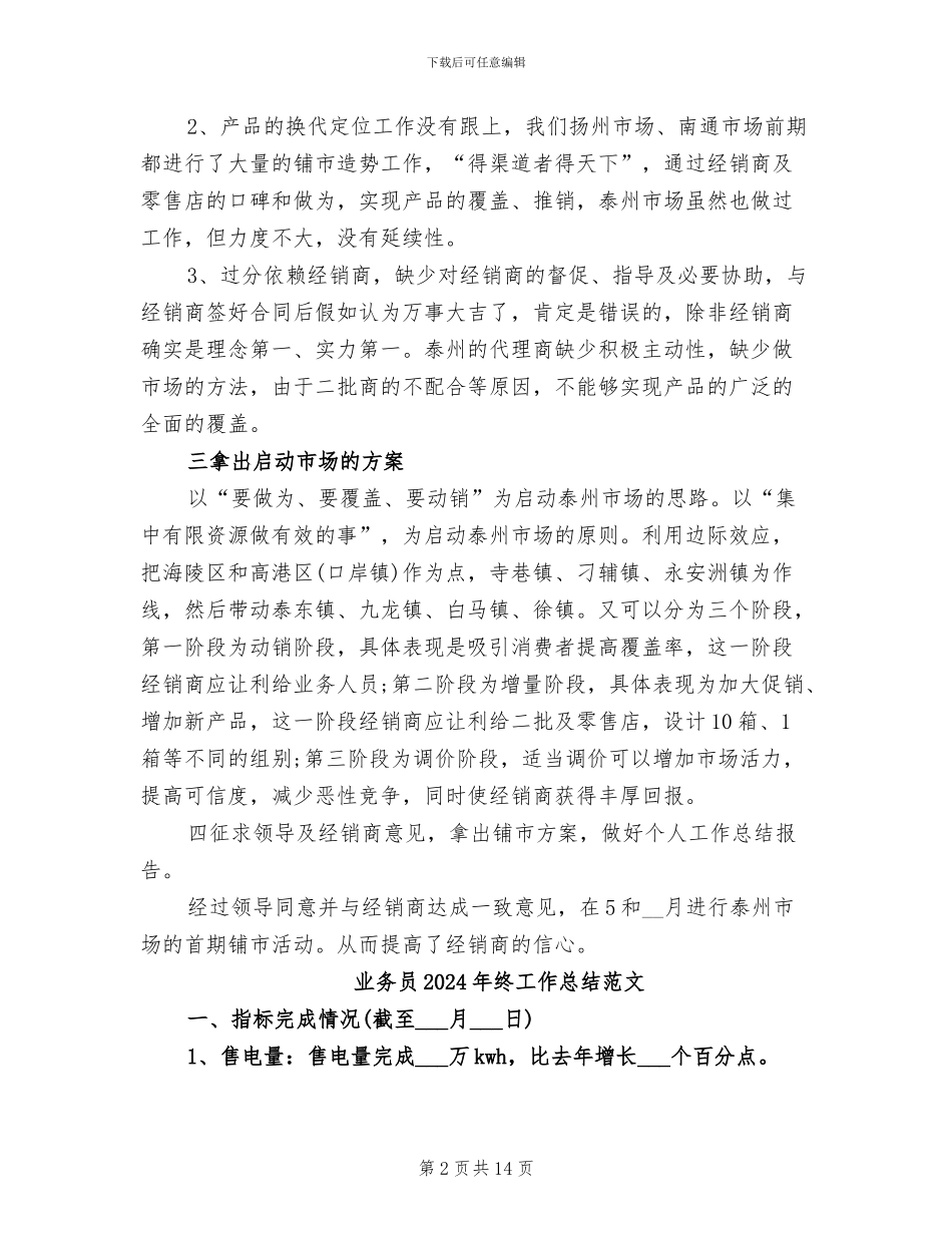 业务员2024年终工作总结_第2页