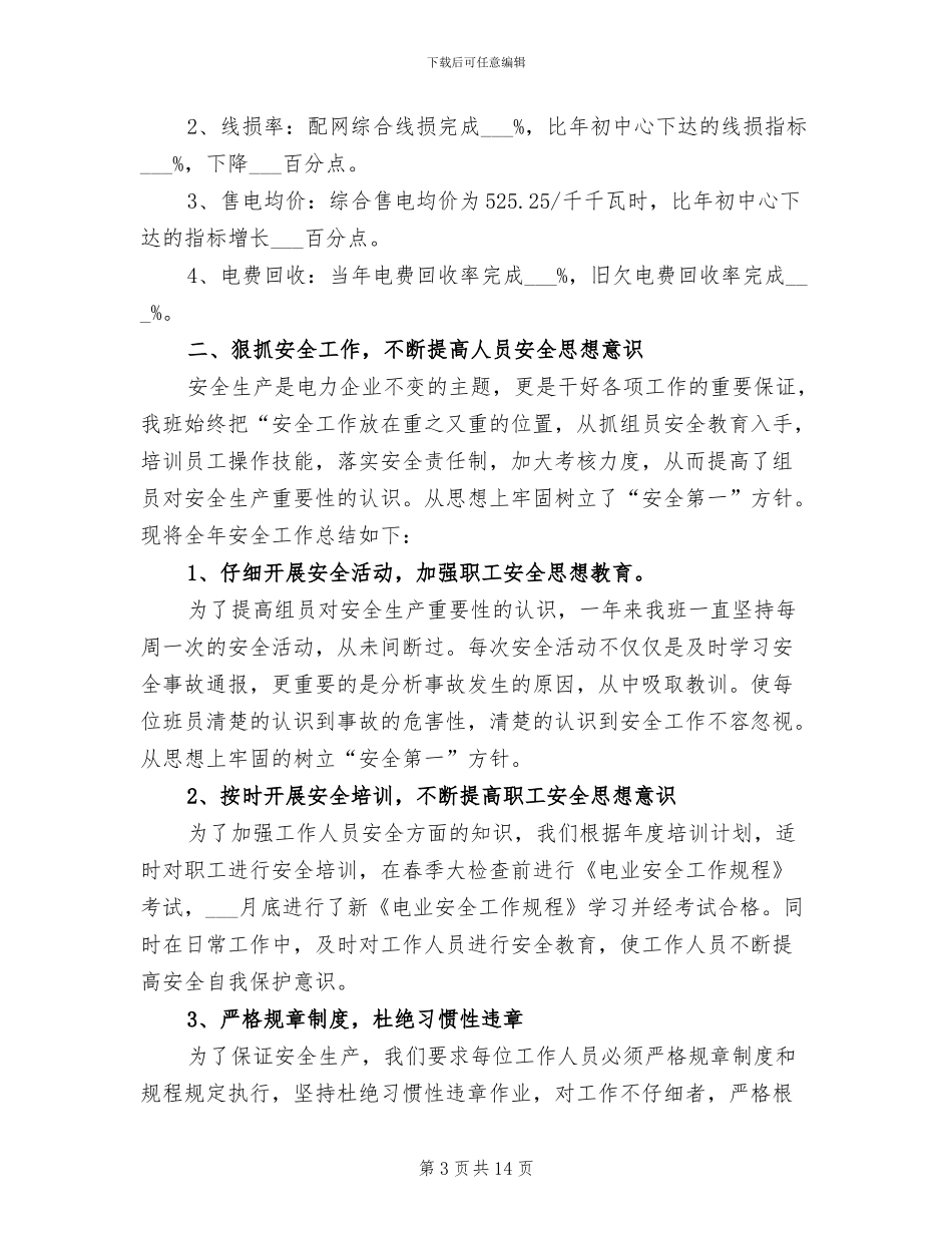 业务员2024年终工作总结_第3页