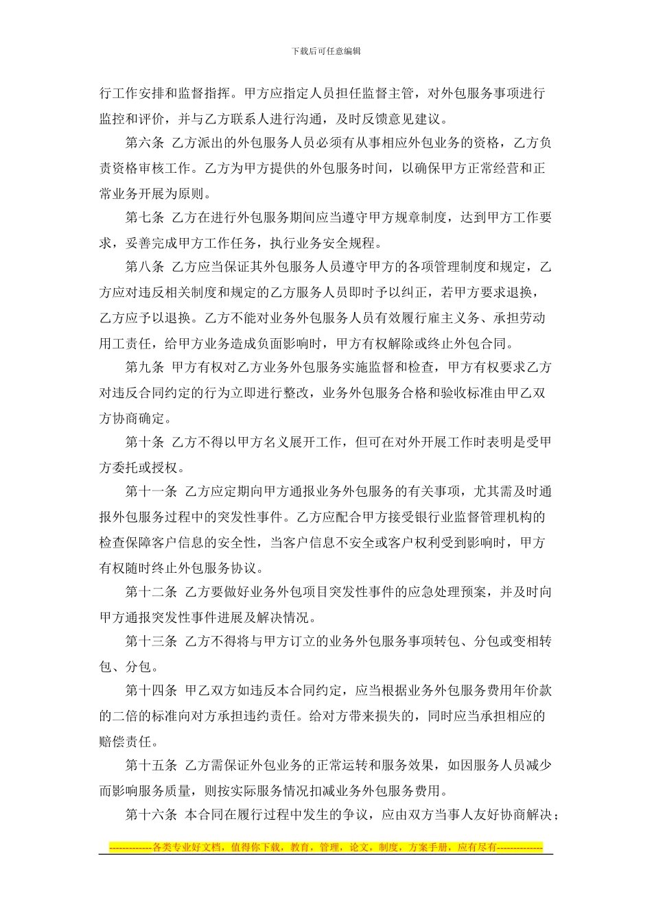 业务外包服务合同_第2页