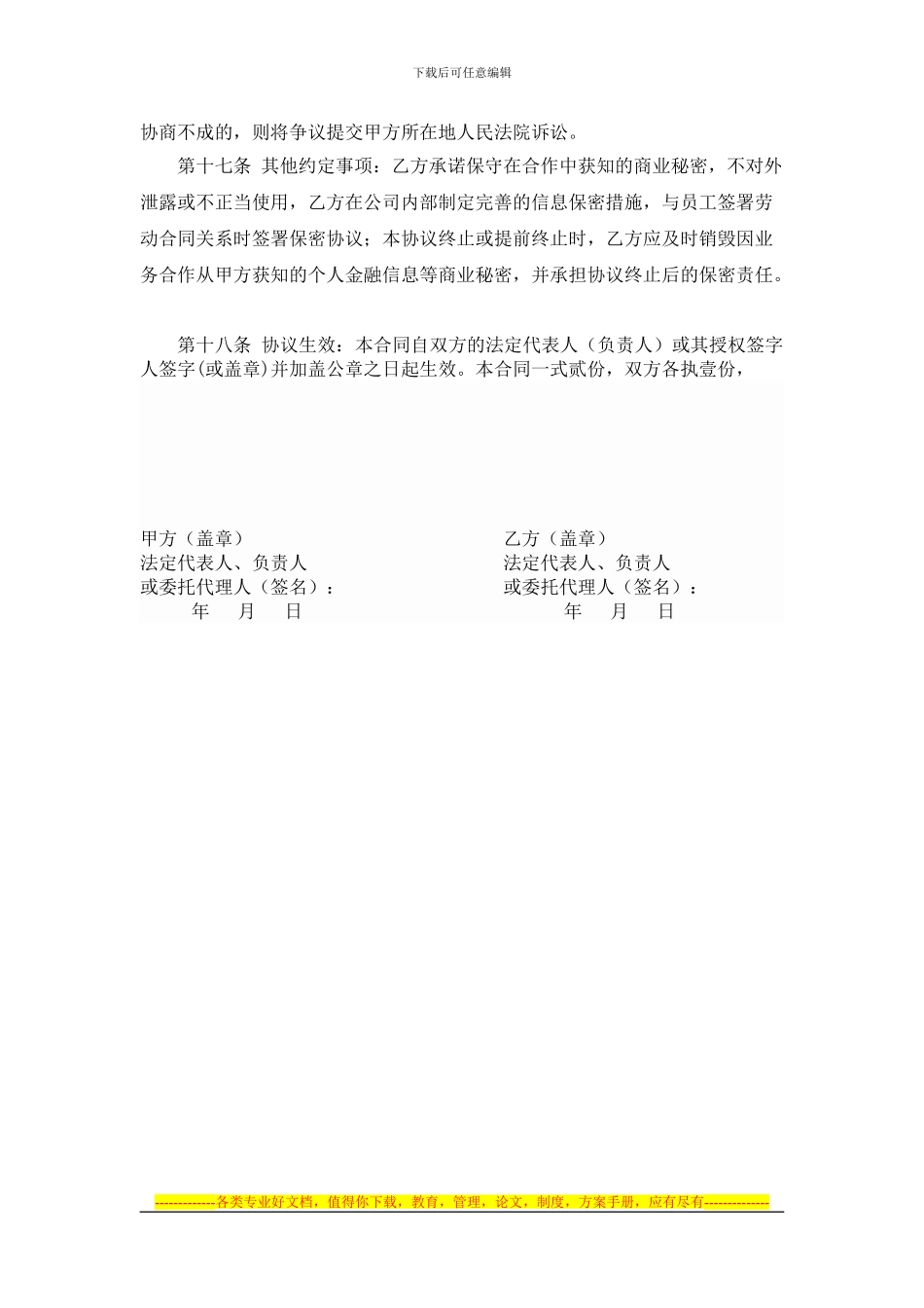 业务外包服务合同_第3页