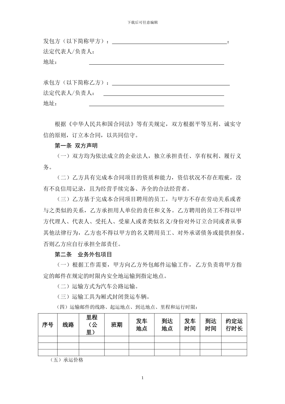 业务外包合同_第2页