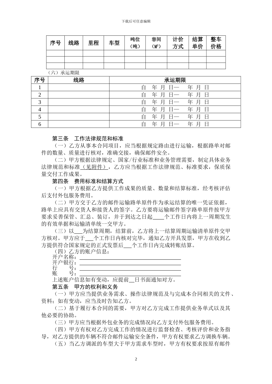 业务外包合同_第3页