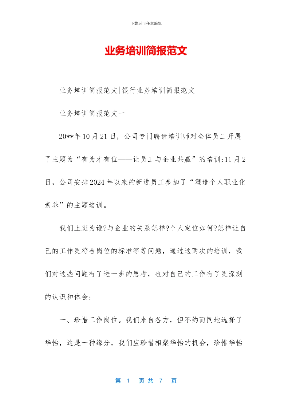 业务培训简报范文_第1页