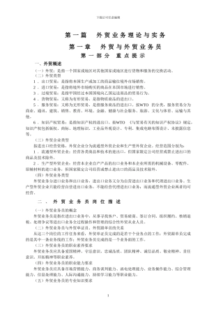 业务员讲义-配套练习