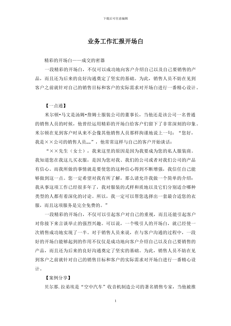 业务工作汇报开场白_第1页