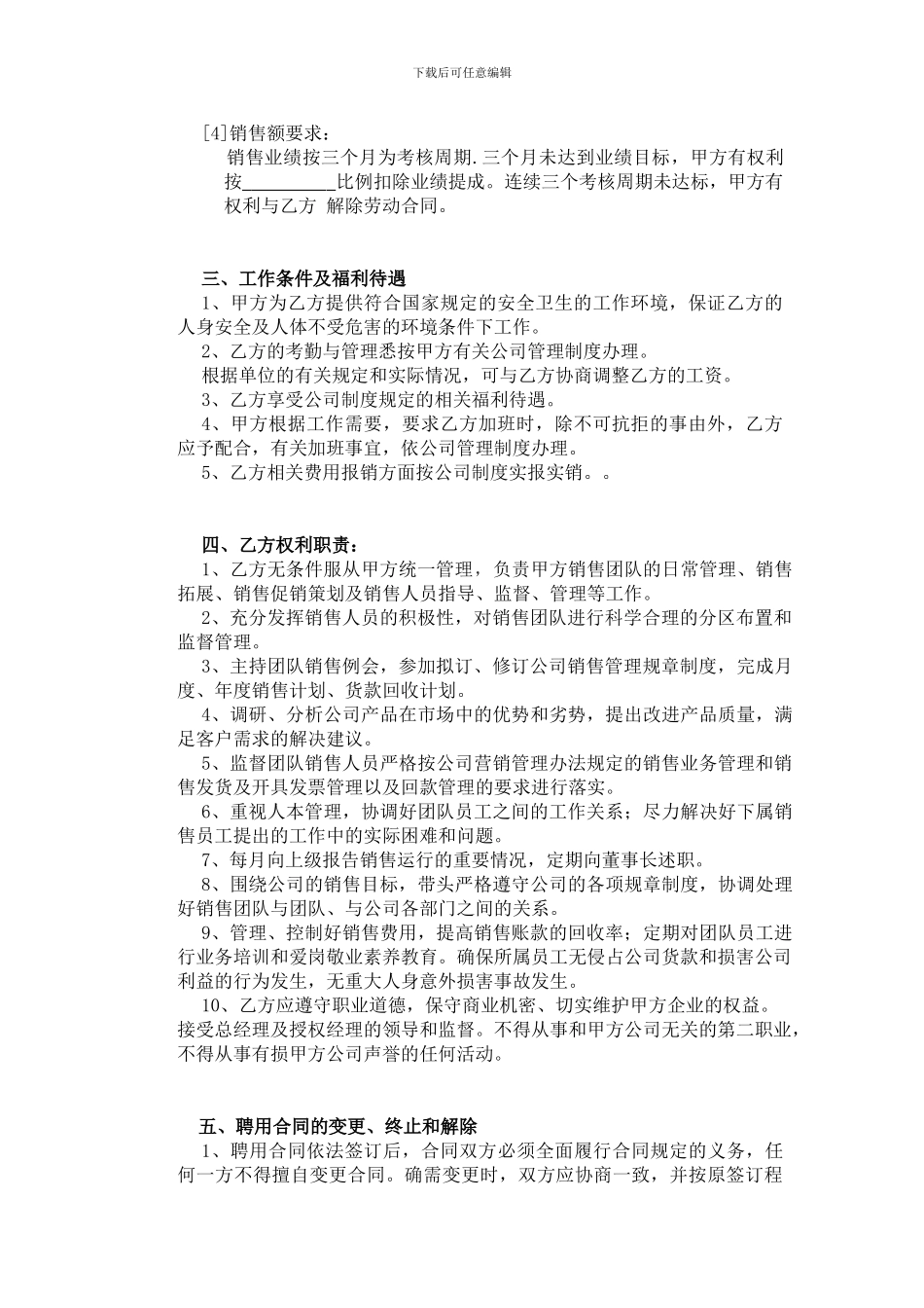 业务经理聘用合作协议_第2页