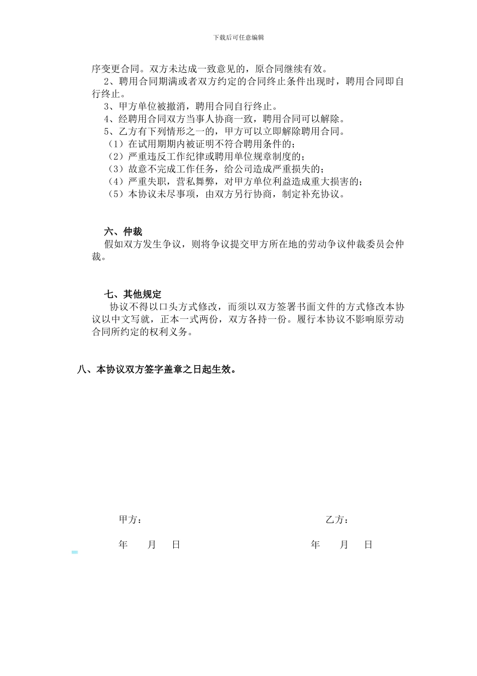 业务经理聘用合作协议_第3页