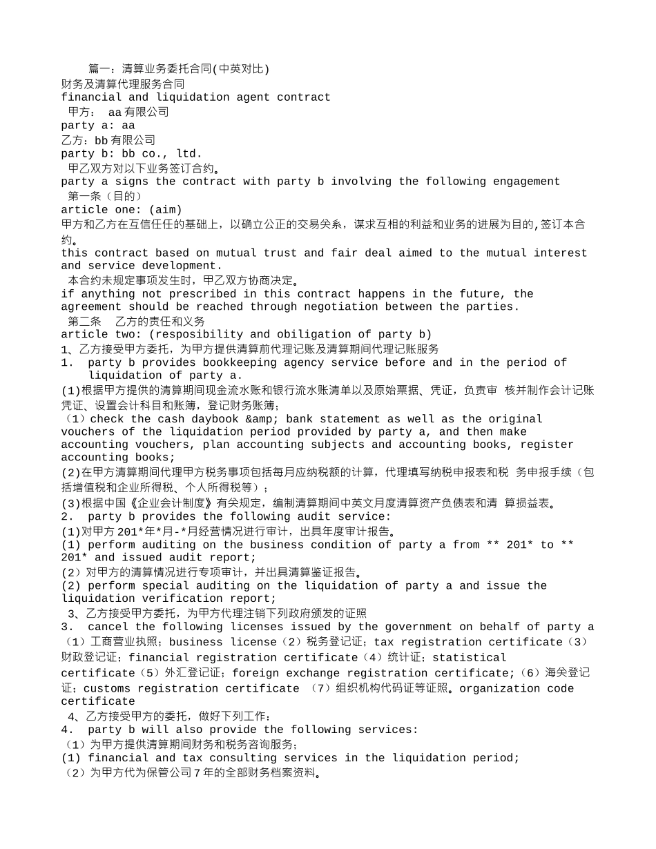 业务委托合同-英文_第1页