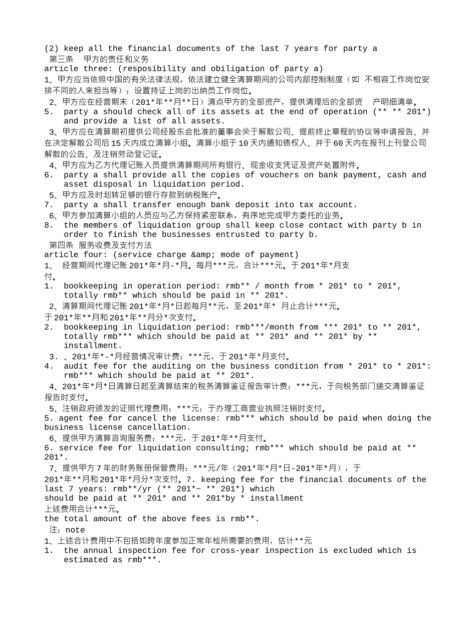 业务委托合同-英文_第2页