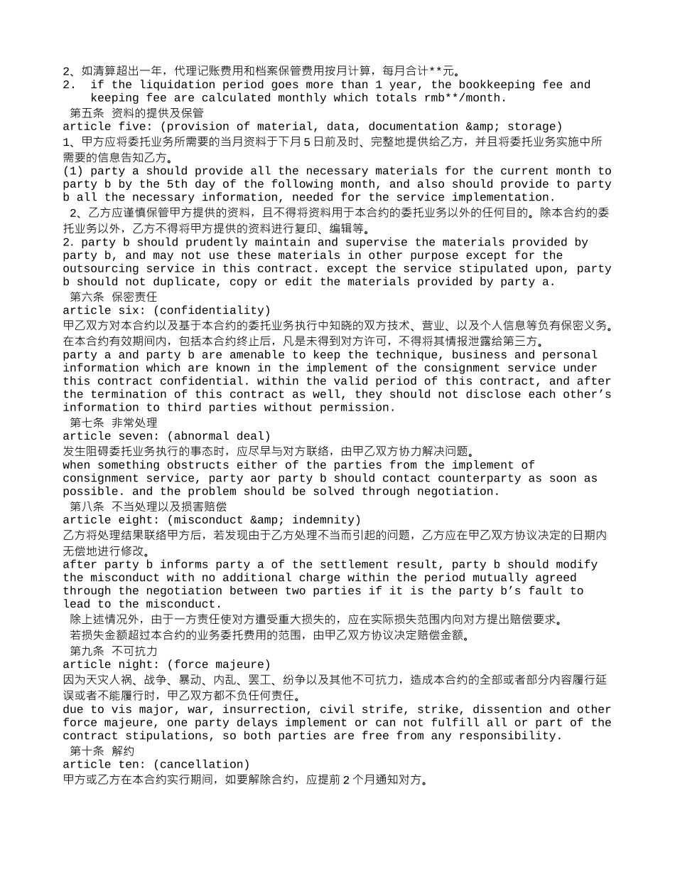 业务委托合同-英文_第3页