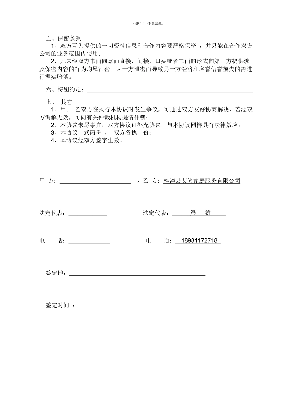 业务网点合作协议_第2页