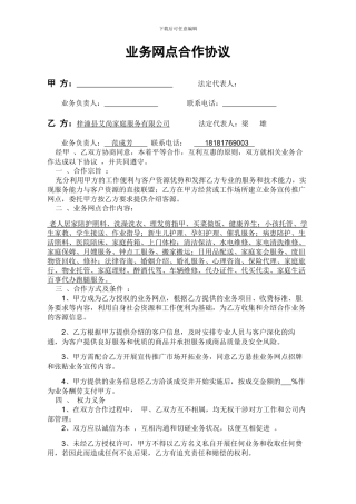 业务网点合作协议