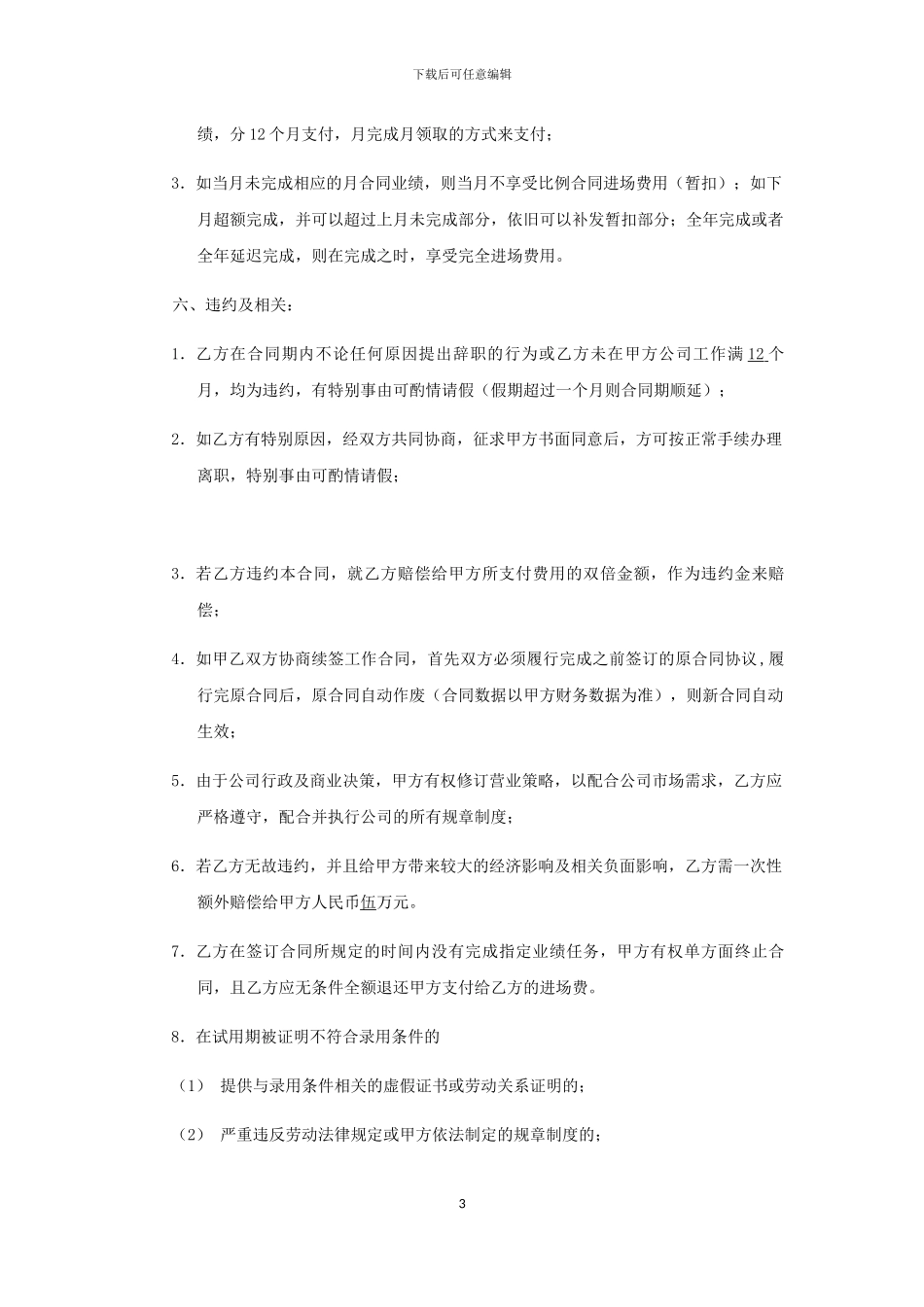 业务经理聘用合同_第3页