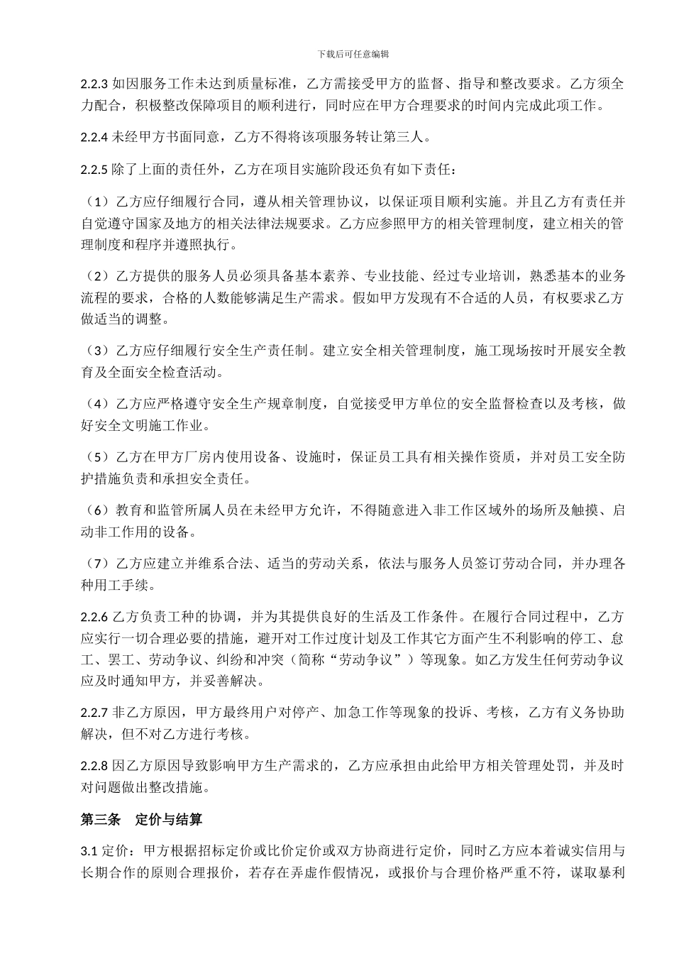 业务外包服务合同_第2页