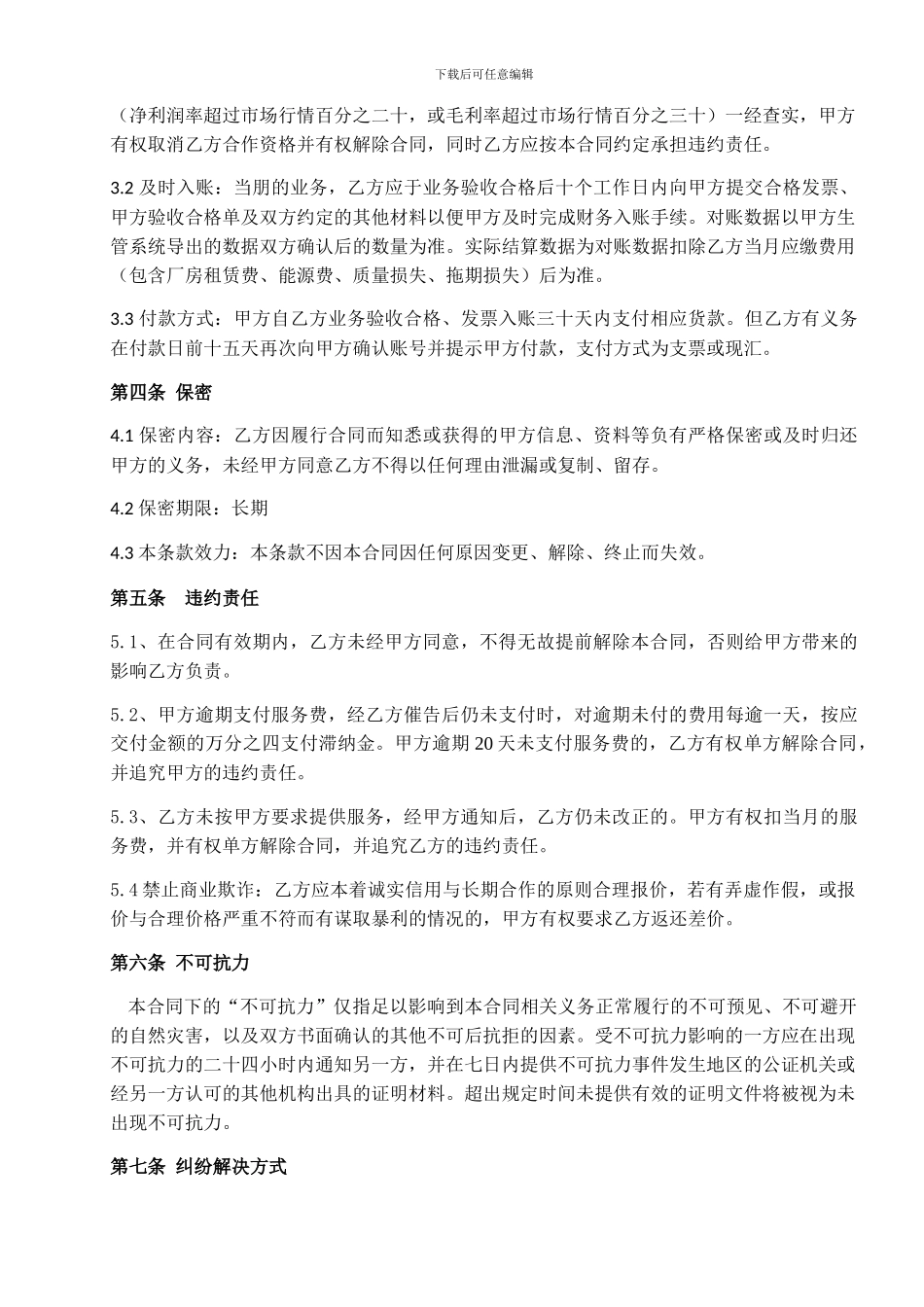 业务外包服务合同_第3页