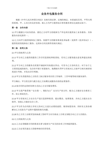 业务外包服务合同