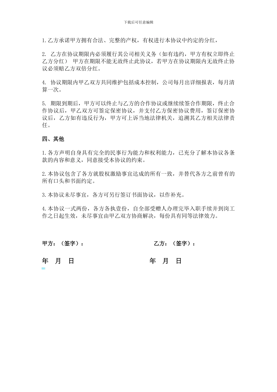 业务聘用合作协议_第2页