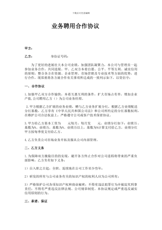 业务聘用合作协议