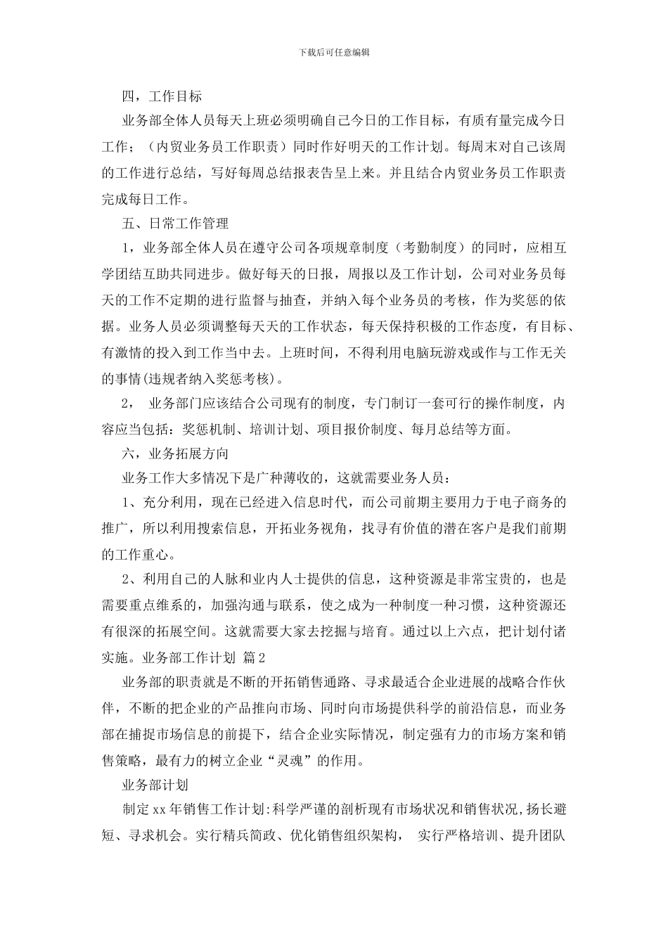 业务部工作计划锦集六篇_第2页