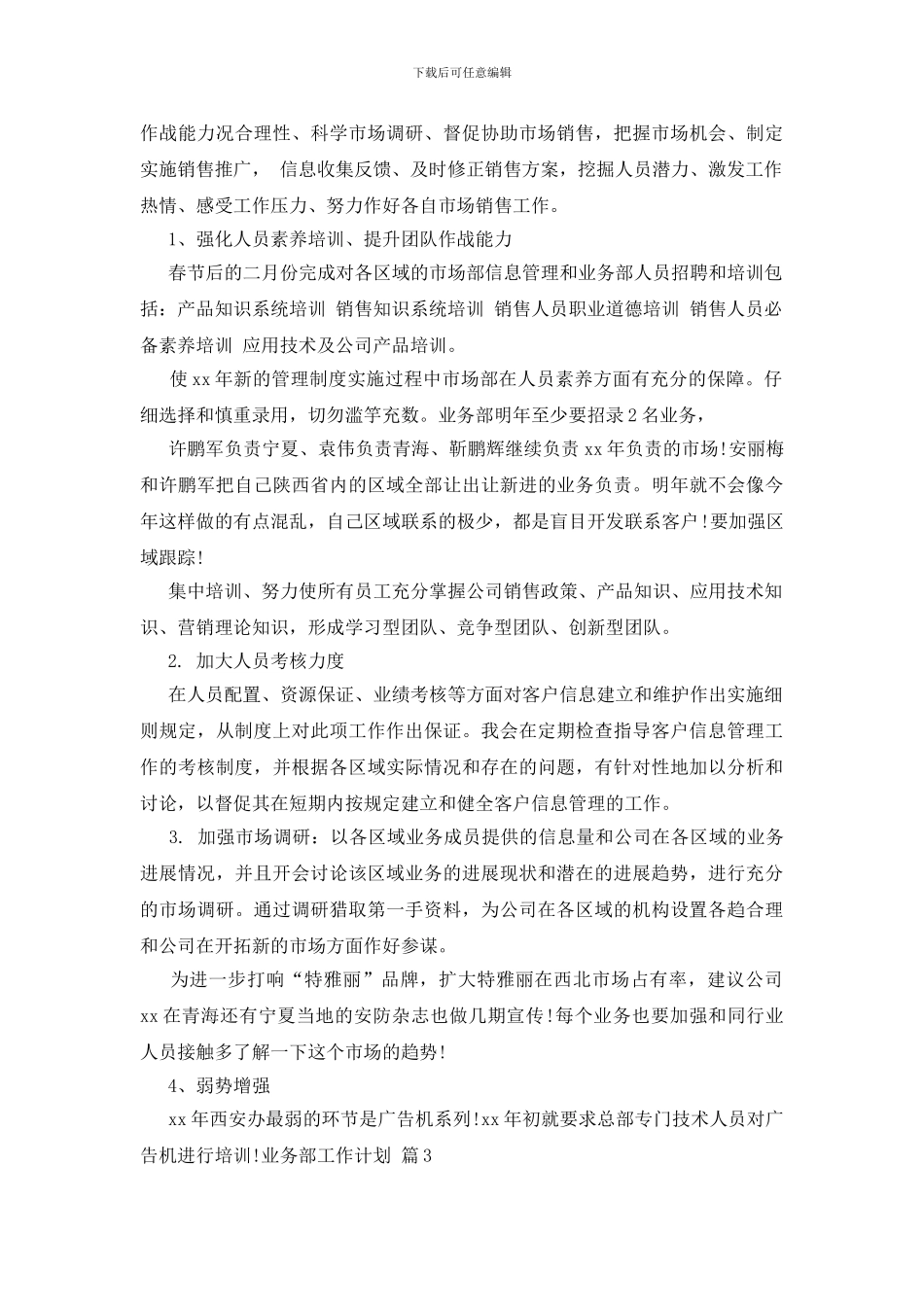 业务部工作计划锦集六篇_第3页