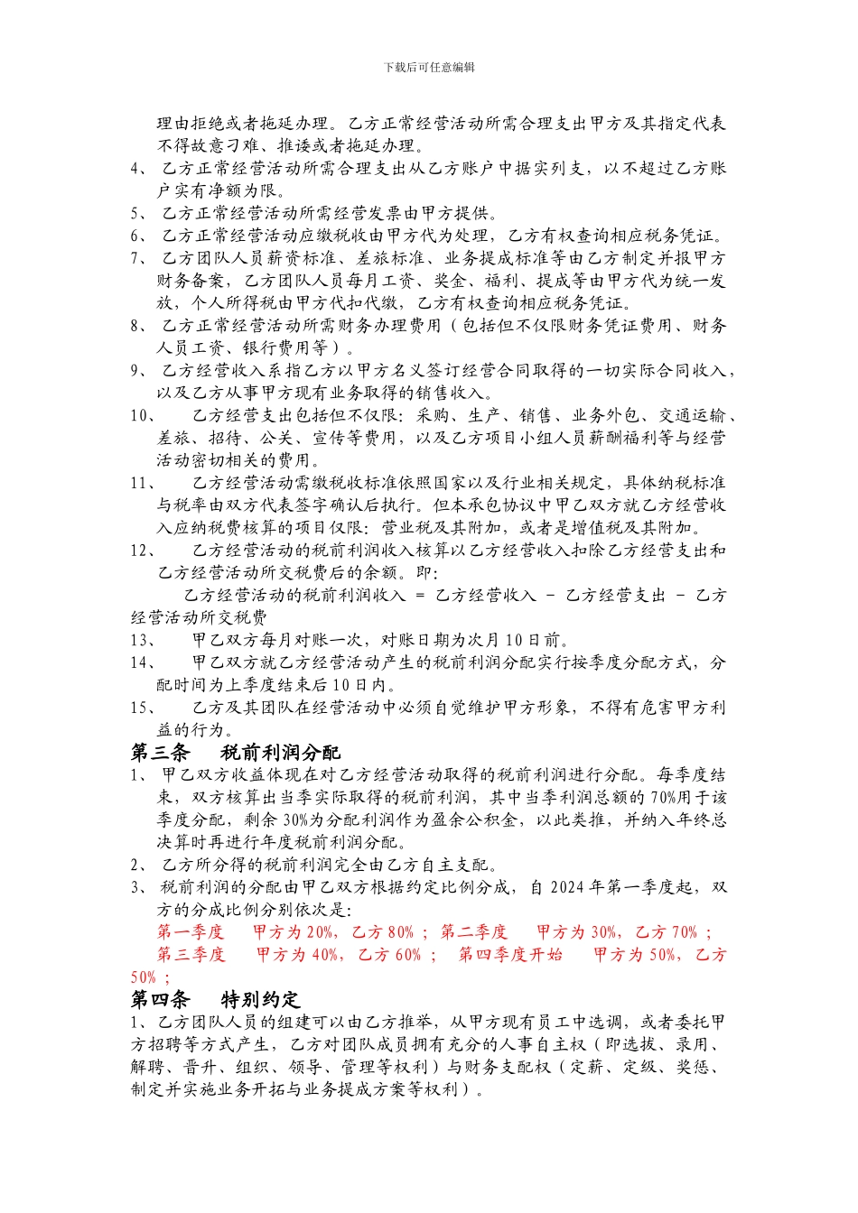 业务承包经营合作协议_第2页