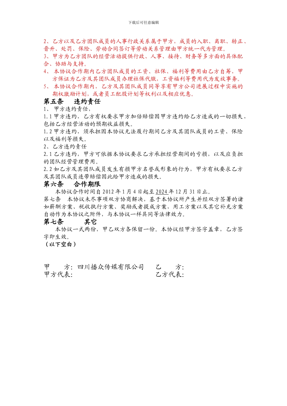 业务承包经营合作协议_第3页