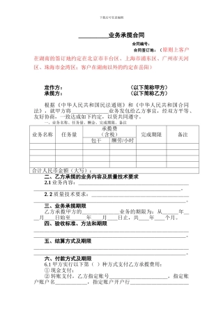 业务承揽合同